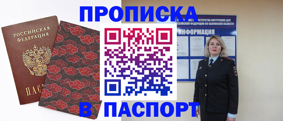 прописка ребенка в Кудымкаре